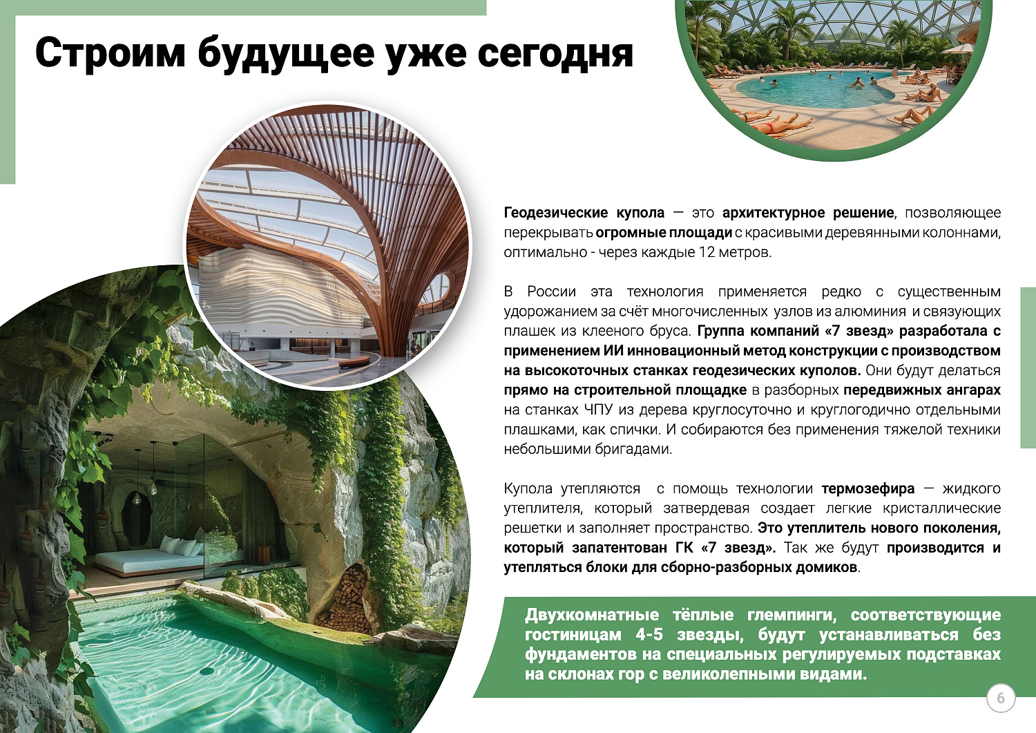 Курортный поселок Бия-парк